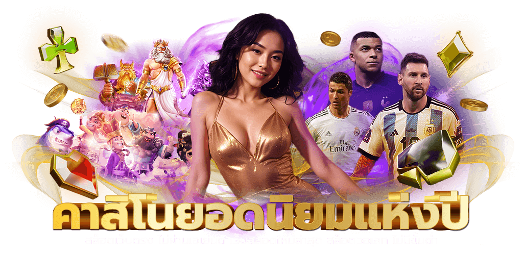 munmun168 เว็บพนันที่ครบครัน จ่ายจริง จ่ายไว ไม่มีขั้นต่ำ